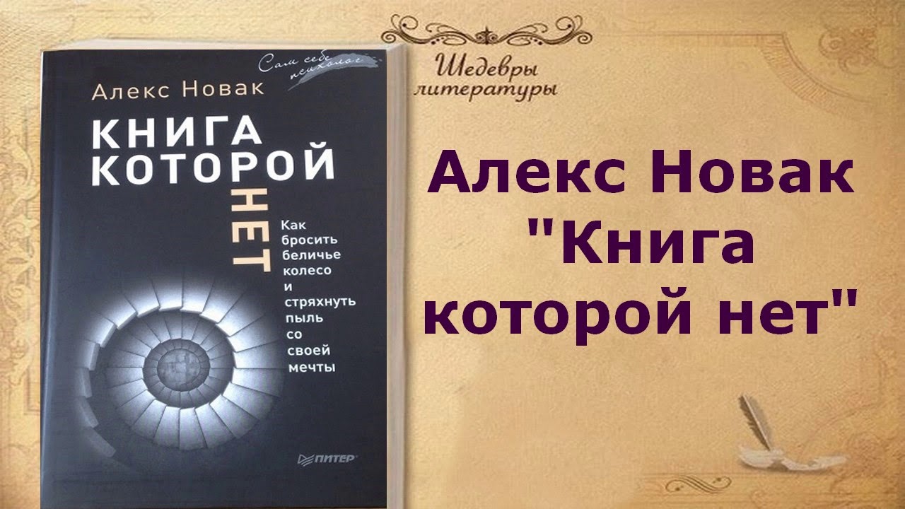 Книга которой нет|Аудиокнига